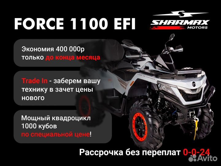 Квадроцикл Sharmax Force 1100 Gold (LT)