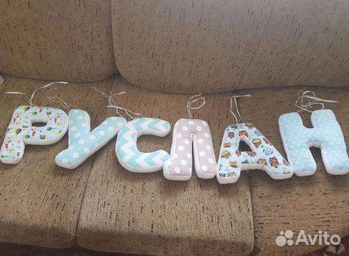 Подушка буква. Именная буква подушка. Под заказ