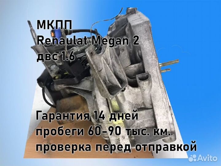 МКПП Renault Megan 2 двс 1.6