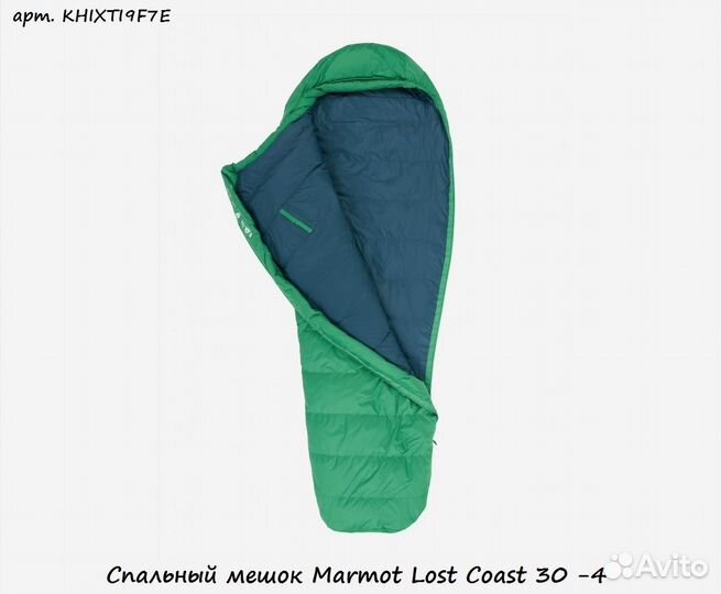 Спальный мешок Marmot Lost Coast 30 -4