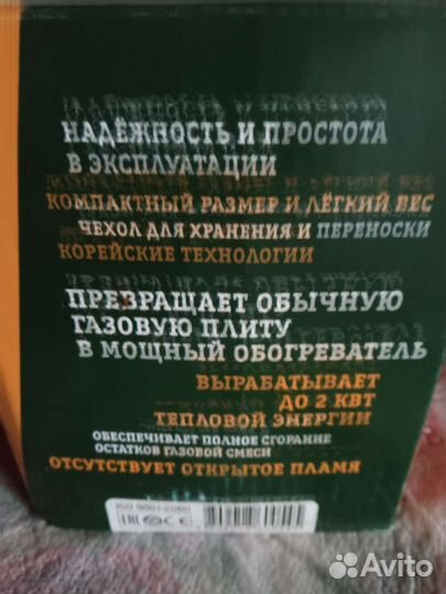 Обогреватель насадка