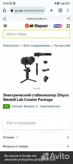 Стабилизатор для фотоаппарата, телефона, камеры