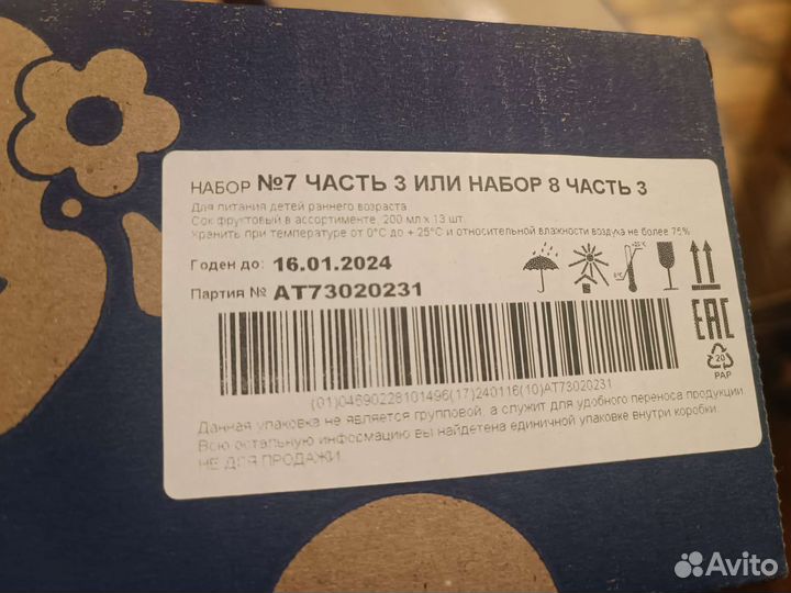 Сок агуша 0.2