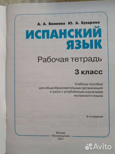 Рабочая тетрадь по испанскому языку для 3-го кл