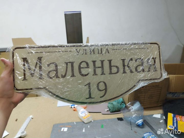 Адресная табличка на дом