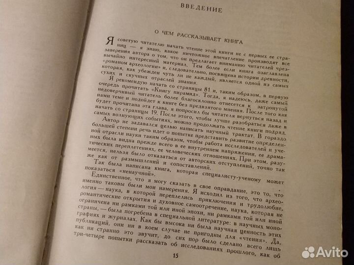 Книга Боги Гробницы Ученые Керам 1963