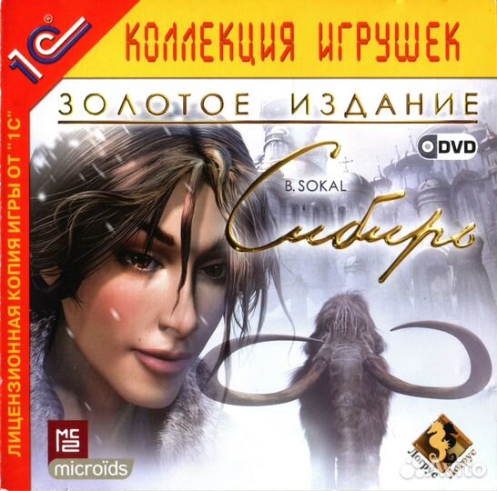 Игры Бенуа Сокаля