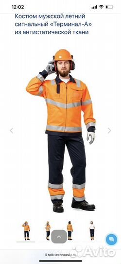 Костюм мужской летний сигнальный «Терминал-А» из а
