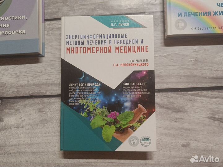 Пучко Радиэстезическое познание человека