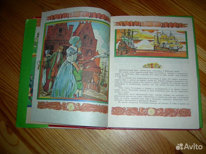 Книга Джонатан Свифт Путешествие Гулливера 1993 го