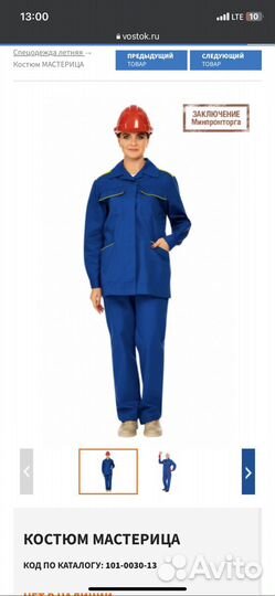 Спецодежда