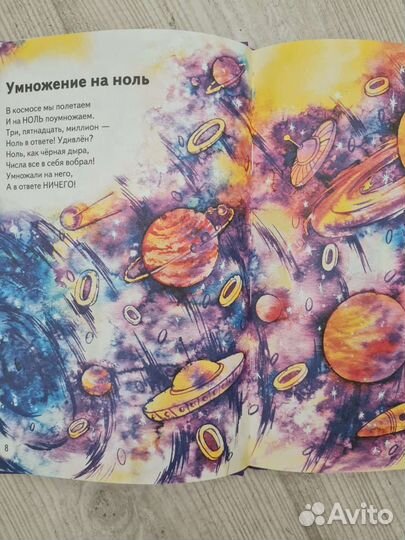 Таблица умножения в стихах и картинках