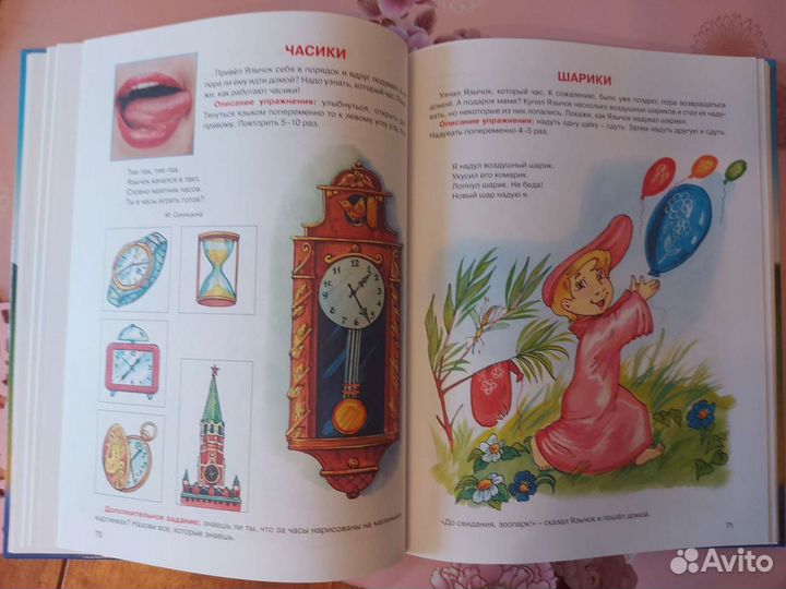 Уроки логопеда