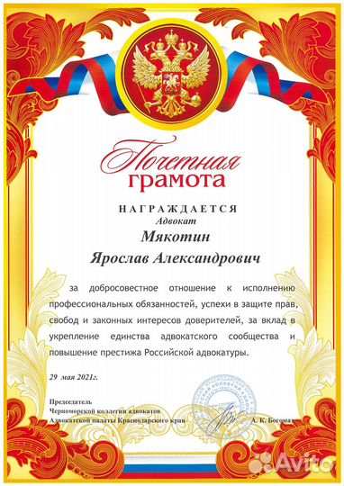 Адвокат по гражданским, семейным, уголовным делам