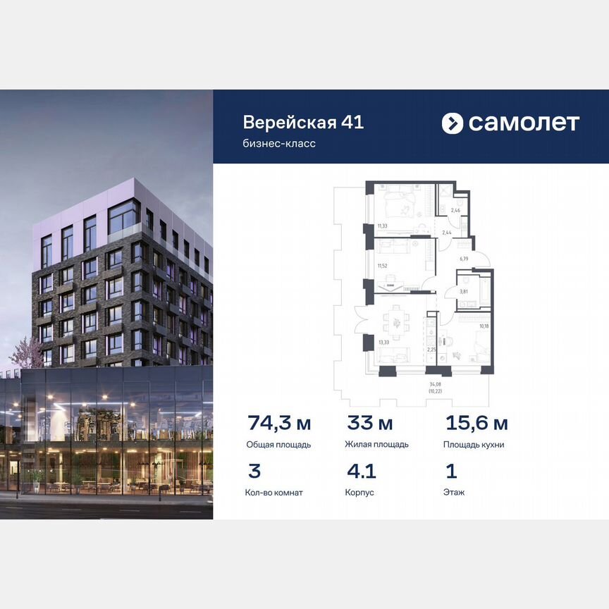 3-к. квартира, 74,3 м², 1/9 эт.