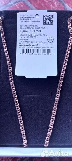 Золотая цепь 585