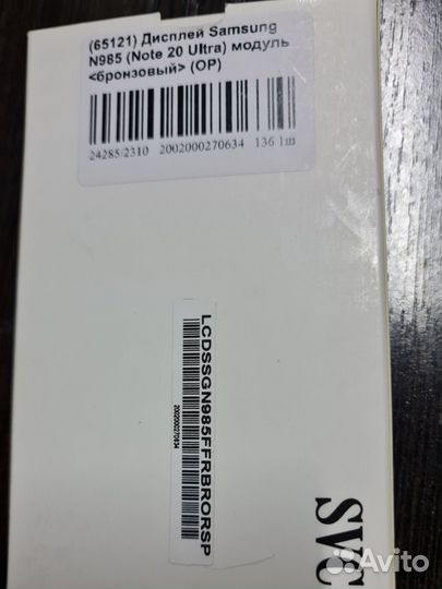 Дисплей samsung note 20 ultra