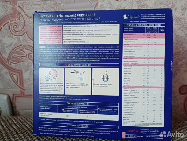 Смесь нутрилак