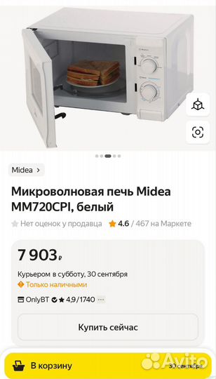 Микроволновая печь Midea mm720cpi микроволновка