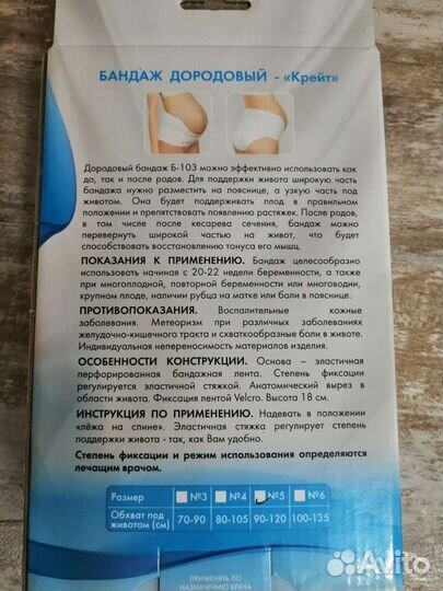Бандаж для беременных