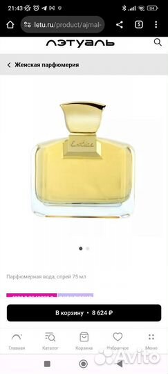 Туалетная вода Ajmal Entice