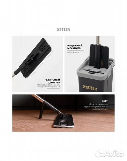 Швабра с отжимом и ведром Zetter S (6,5 л)
