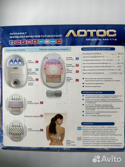 Аппарат физиотерапевтический