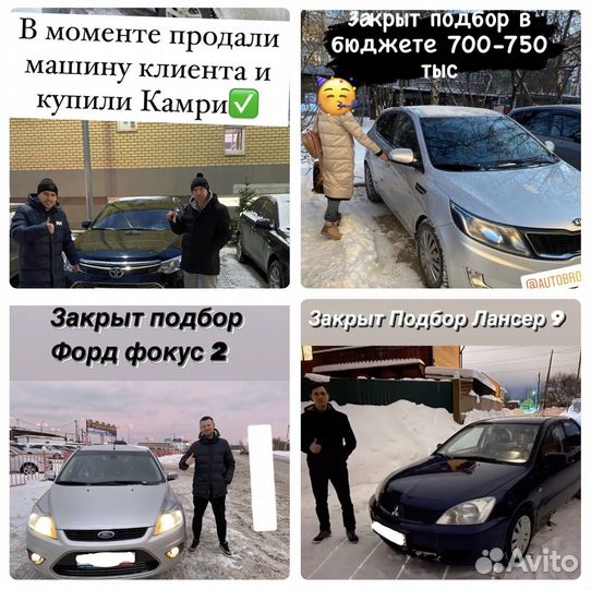 Автоподбор. Автоэксперт. Проверка авто