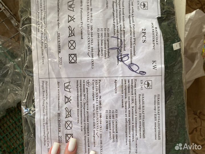 Плащ влагозащитный