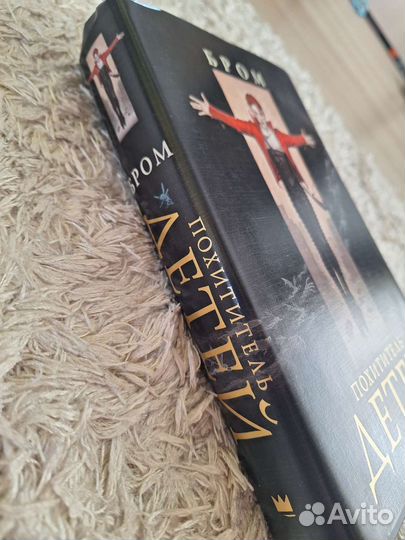 Книга «Похититель детей» Бром