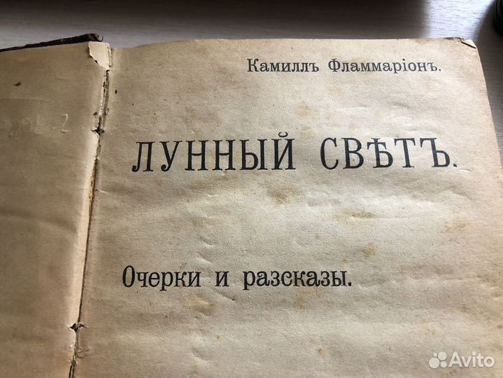 Книга 1908 года