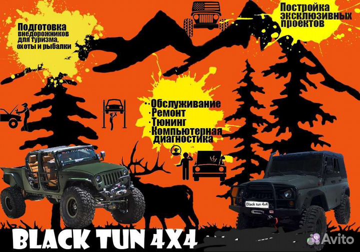Ремонт и тюнинг внедорожников любой сложности