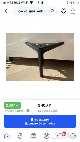 Мебельные ножки