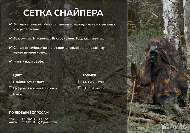 Сетка маскировочная камуфляжная сеть