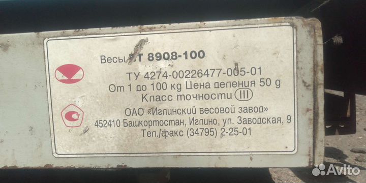 Весы напольные механические