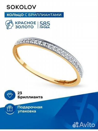 Золотое Кольцо бриллиантовое 585проба