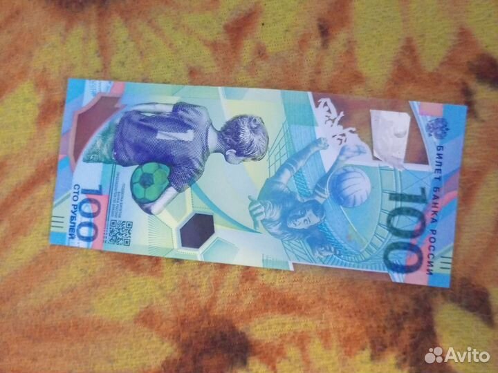 Памятная купюра 100 рублей к чм 2018