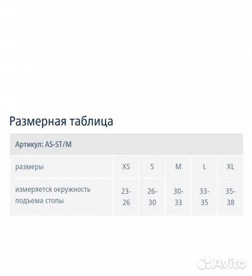 Бандаж на голеностопный сустав