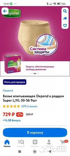 Трусы послеродовые depend