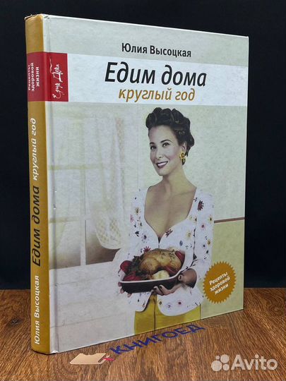 Едим дома круглый год