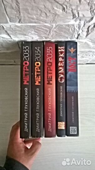 Книга Метро 2033 2034 2035