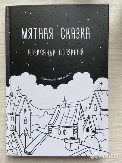 Джон Уиндем, Александр Полярный