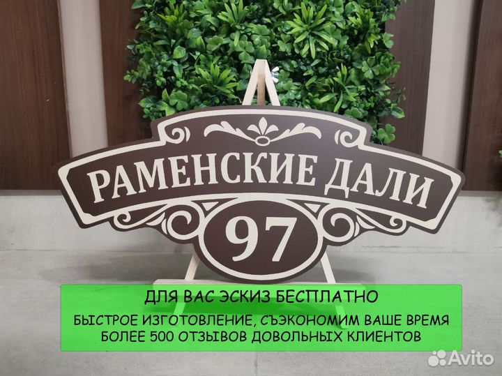 Табличка с вашим адресом