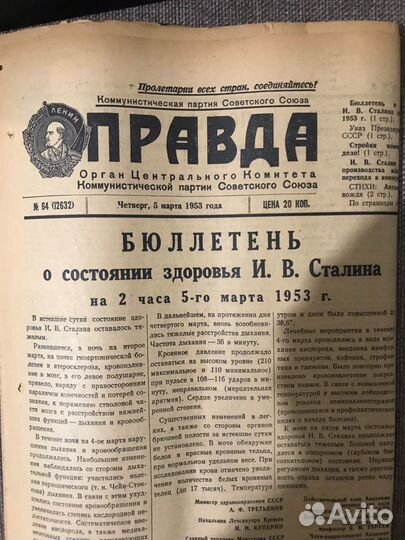 Газета 1953 года 