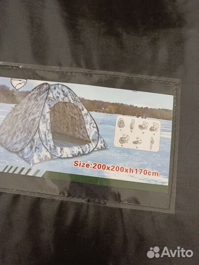 Палатка для зимней рыбалки трехслойная