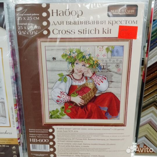 Наборы для вышивки крестиком