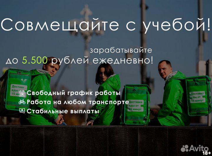 Работа Деливери Клаб в любом районе города