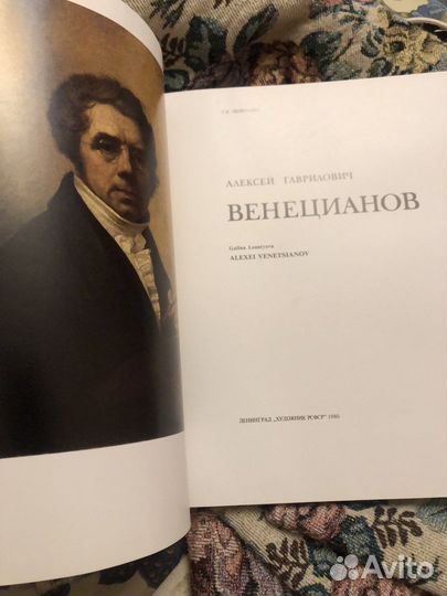 Альбом Венецианов русские живописцы 19 в