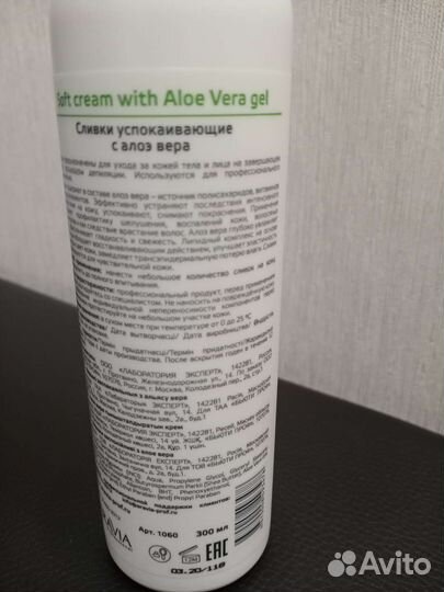 Аравия Сливки успокаивающие после депиляции 300 г