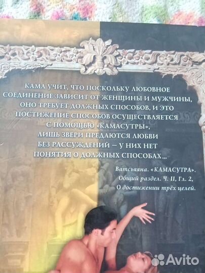 Энциклопедия мать и дитя, вторая Камасутра